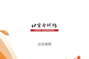 北青：马宁裁判组从乌兹别克、阿曼裁判组中脱颖而出执法决赛